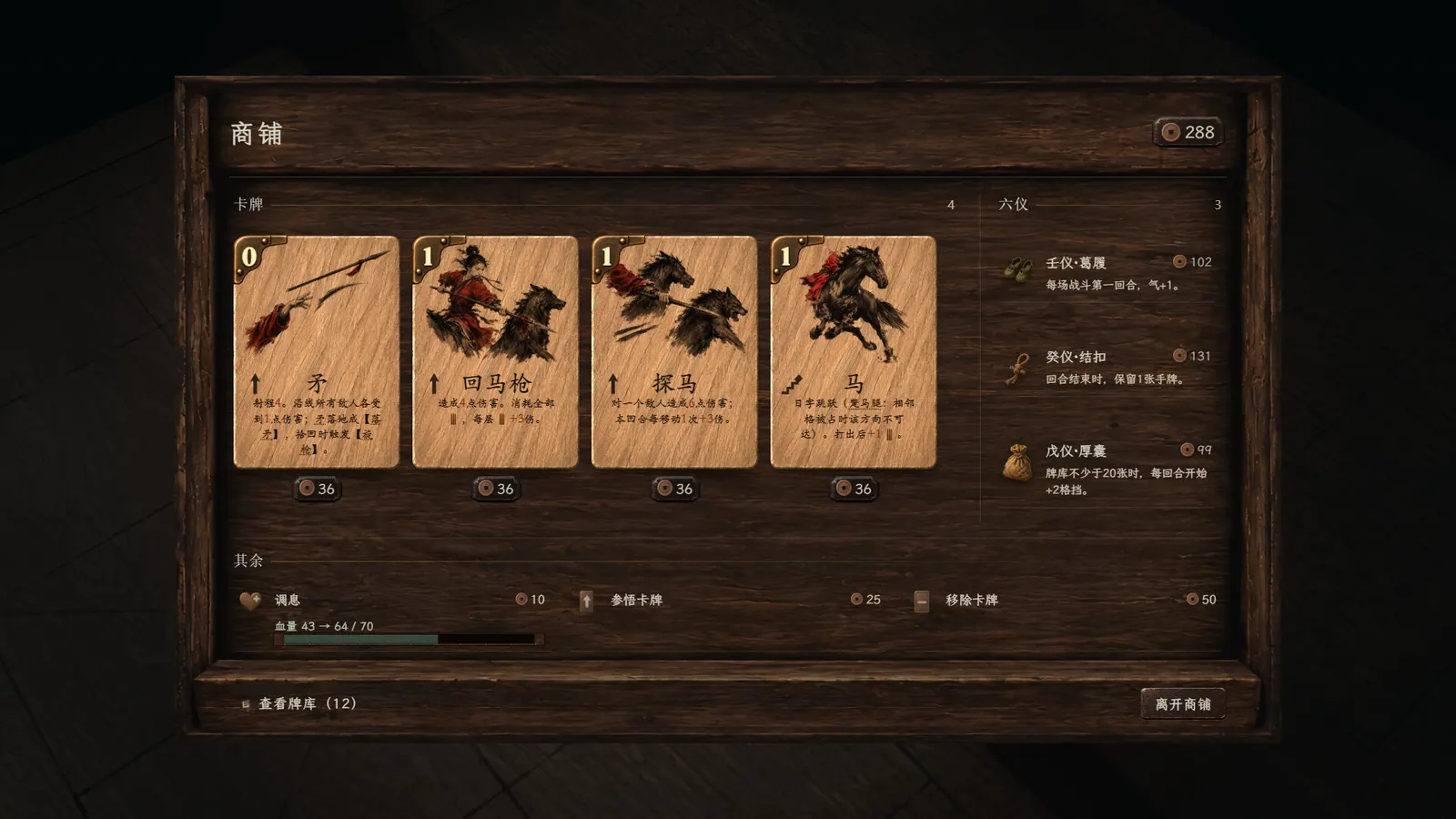 Shop screen: four cards for sale, items on the right